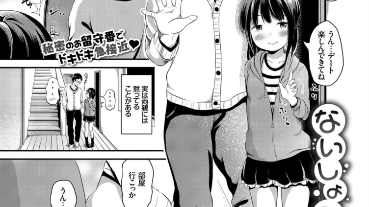 ないしょごと