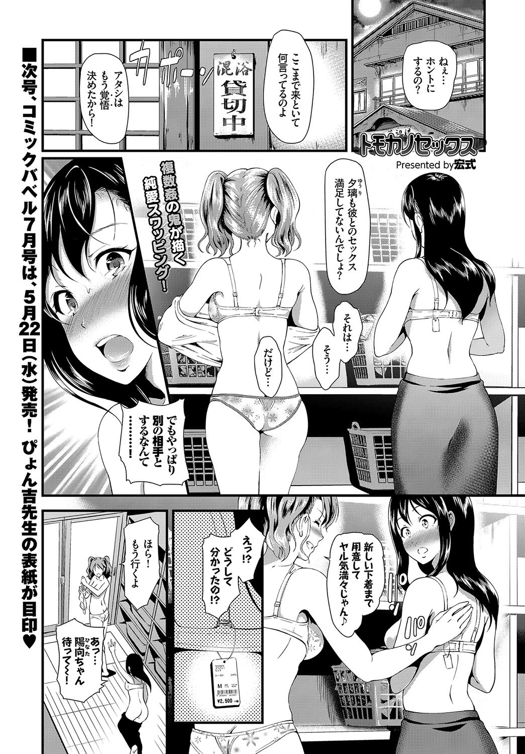 トモカノセックス