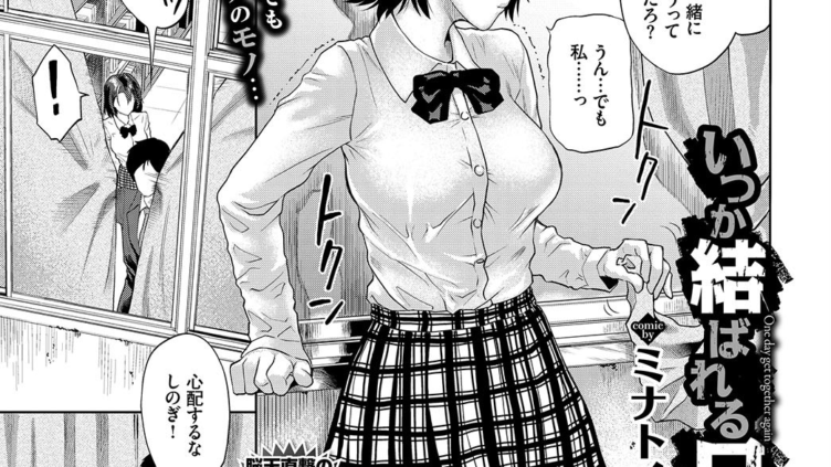 いつか結ばれる日まで