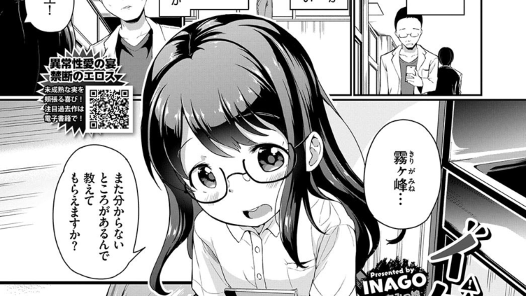 イケナイコ