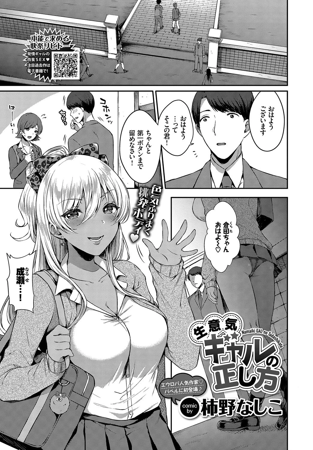 生意気ギャルの正し方