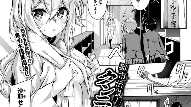 都市伝説！クンニじじい