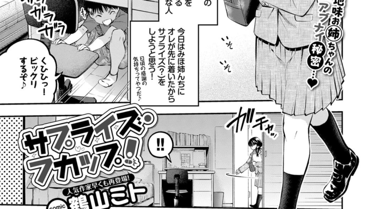 サプライズ・フカップ！