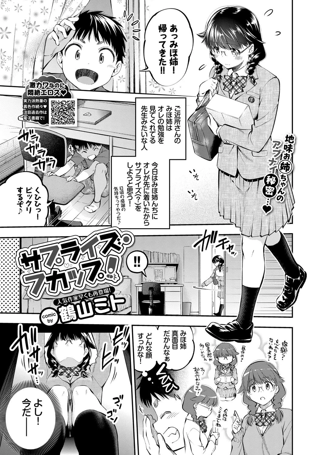 サプライズ・フカップ！