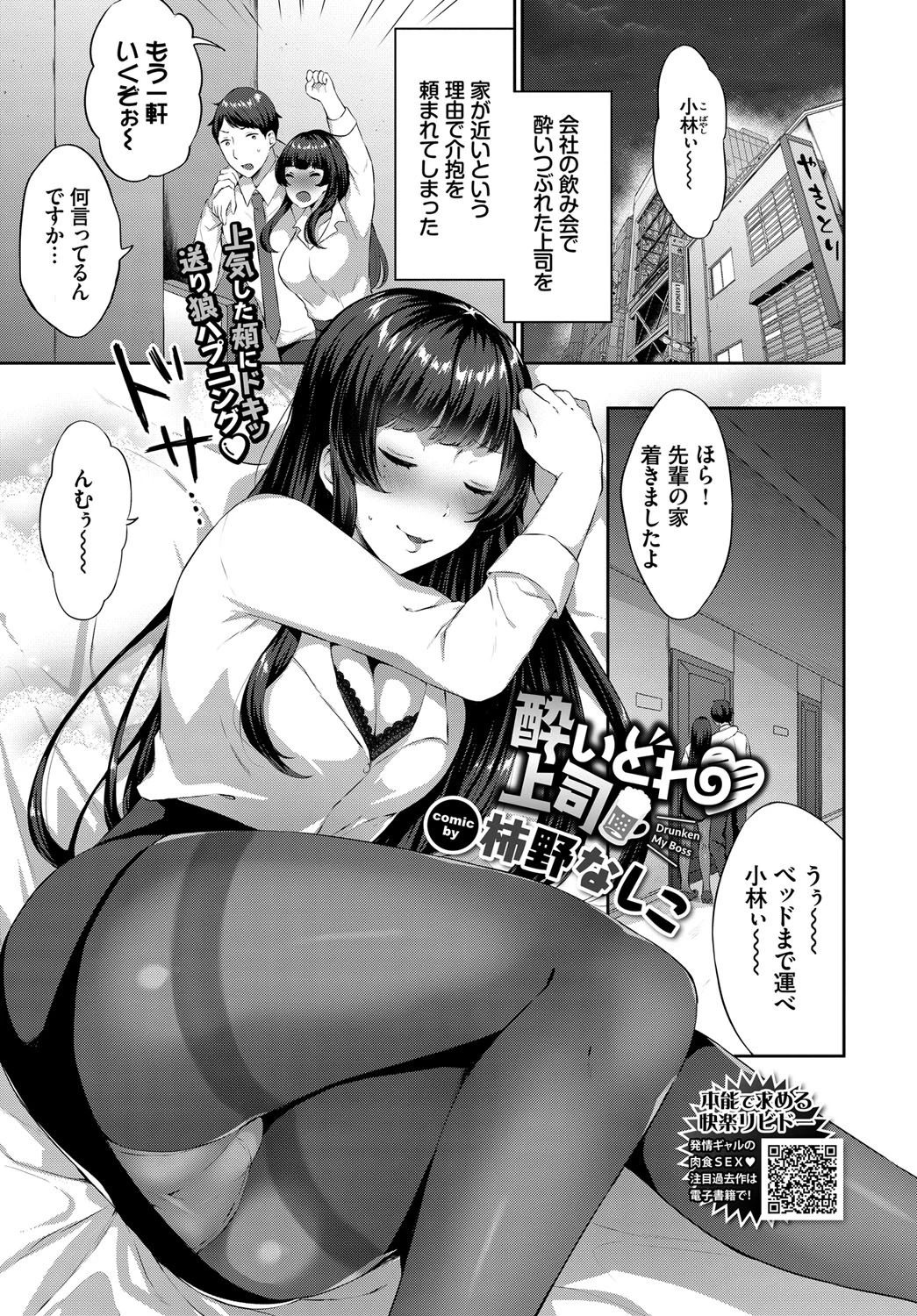 酔いどれ 上司