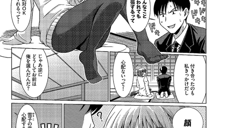 しきたりハーレム