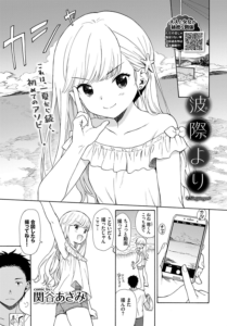 波際より