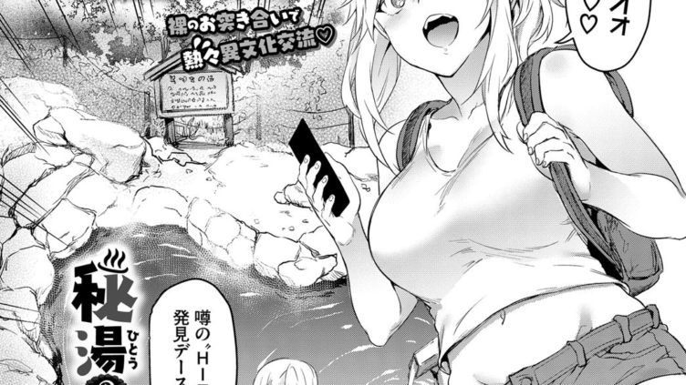 秘湯の流儀