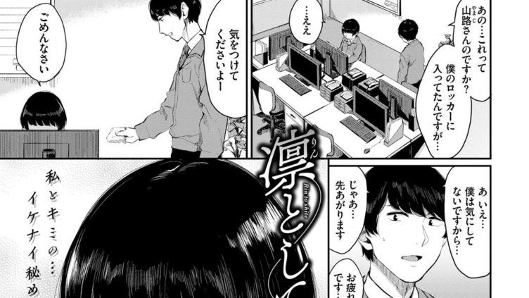 凛として