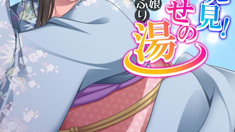 秘境で発見！孕ませの湯 〜巨乳母娘どんぶり〜 第1話