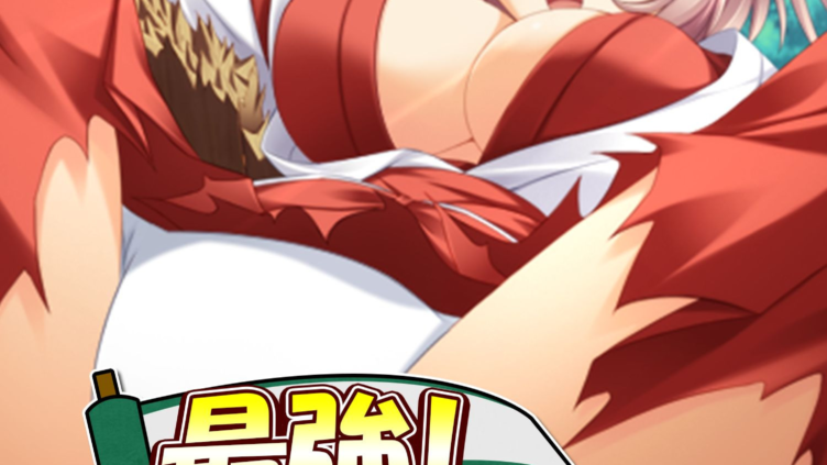 最強！ハメハメの術！！ 〜美少女孕ませ、子を増やせ〜 （単話） 第1話