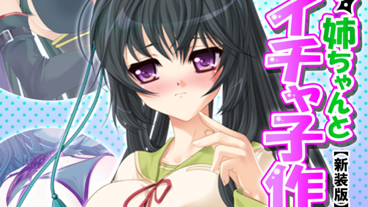 くのいち姉ちゃんとイチャイチャ子作り 〜もっと甘えさせて！〜 （単話） 第1話