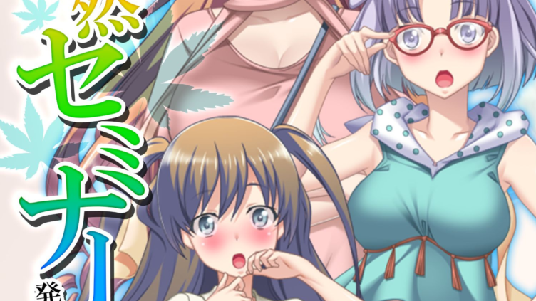 孕ませ自然セミナー 〜発情！ハーレム！キャンピング！〜 （単話） 第1話