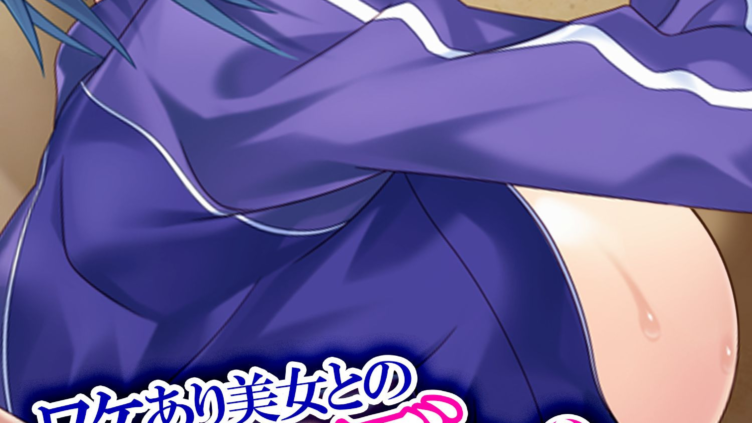 ワケあり美女とのヤリすぎデキすぎシェアハウス 〜報酬は孕まセッ●ス！？〜 （単話） 第1話
