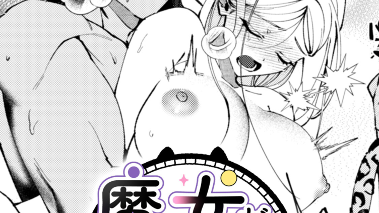 魔女が育てた春がくる