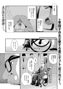 パコらせ妻 〜他人棒ギフト〜