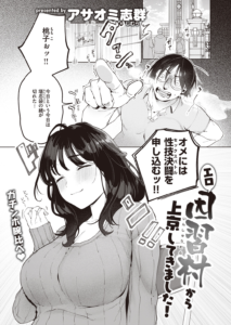エロ因習村から上京してきました!