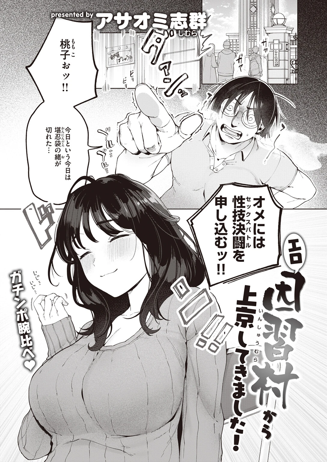 エロ因習村から上京してきました！