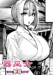 器巫女