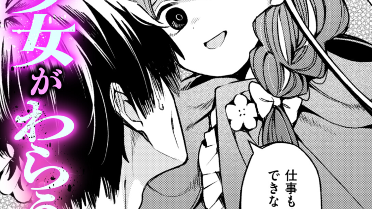 魔法少女がわらう夜