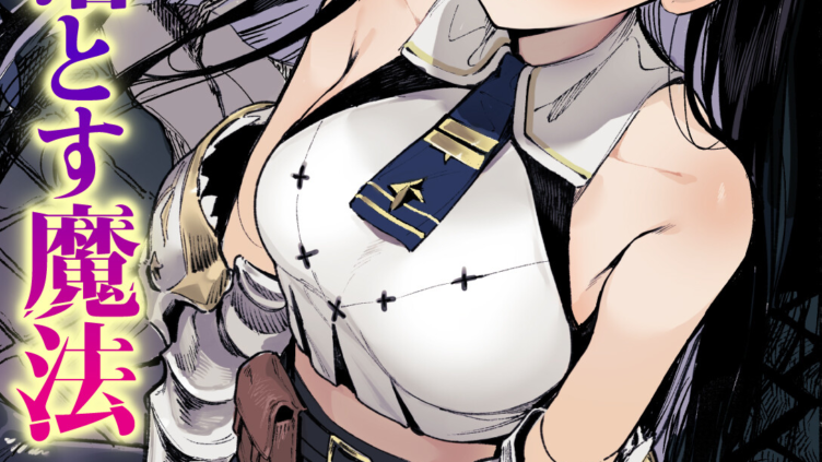 星を落とす魔法