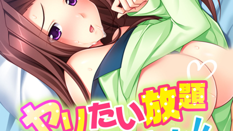 ヤリたい放題美女ハーレム！！ 連続生ハメ性活〜母娘に同時孕ませセックス！！〜 （1） フルカラーコミック版