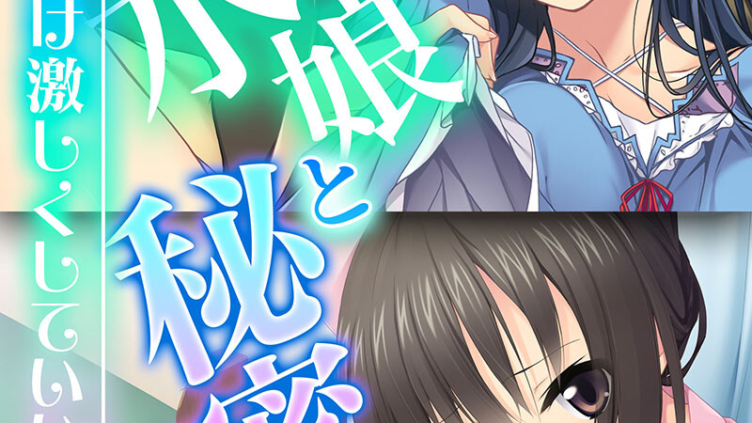 スク水娘と秘密の関係 〜好きなだけ激しくしていいからぁッ！〜