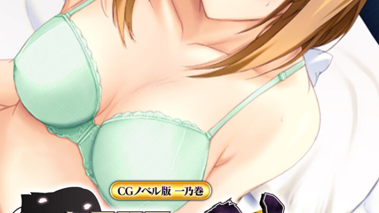 超昂閃忍ハルカ CGノベル版 一乃巻 〜’淫力’で敵を撃退せよ！！ 美しき閃忍は交わりで強くなる〜