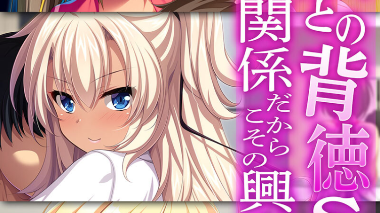 義娘との背徳SEX〜禁断の関係だからこその興奮！〜