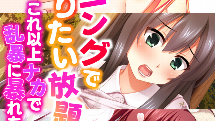 ハプニングでヤりたい放題？！ 〜これ以上ナカで乱暴に暴れちゃダメ〜 モザイク版