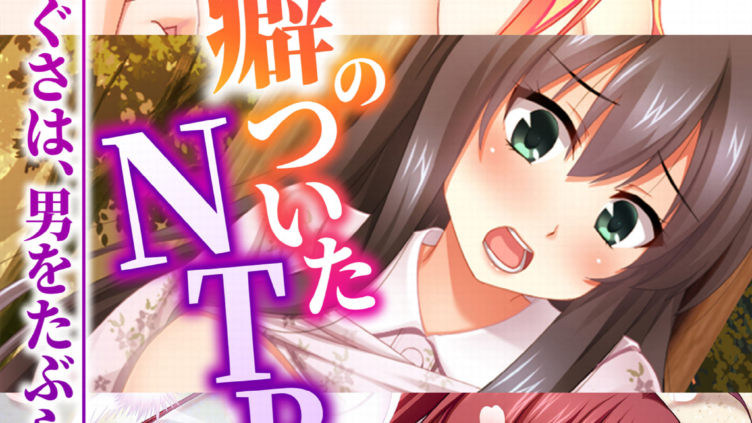 イキ癖のついたNTR女 〜妖美なしぐさは、男をたぶらかす〜 モザイク版