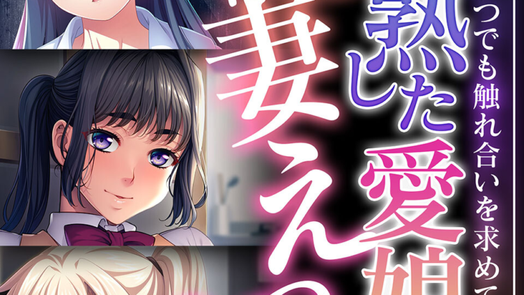 成熟した愛娘の代理妻えっち 〜義パパはいつでも触れ合いを求めてる！？〜