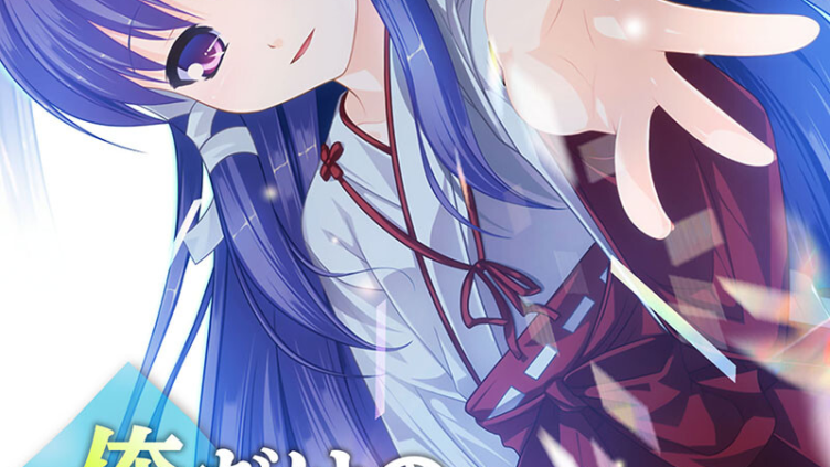 俺だけの男の巫女〜運命の出会いで子作りエッチ〜 モザイク版