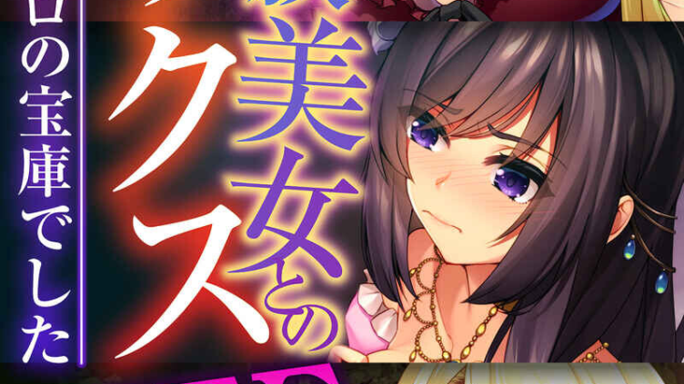 他種族美女とのセックスLIFE！ 〜異世界はエロの宝庫でした〜