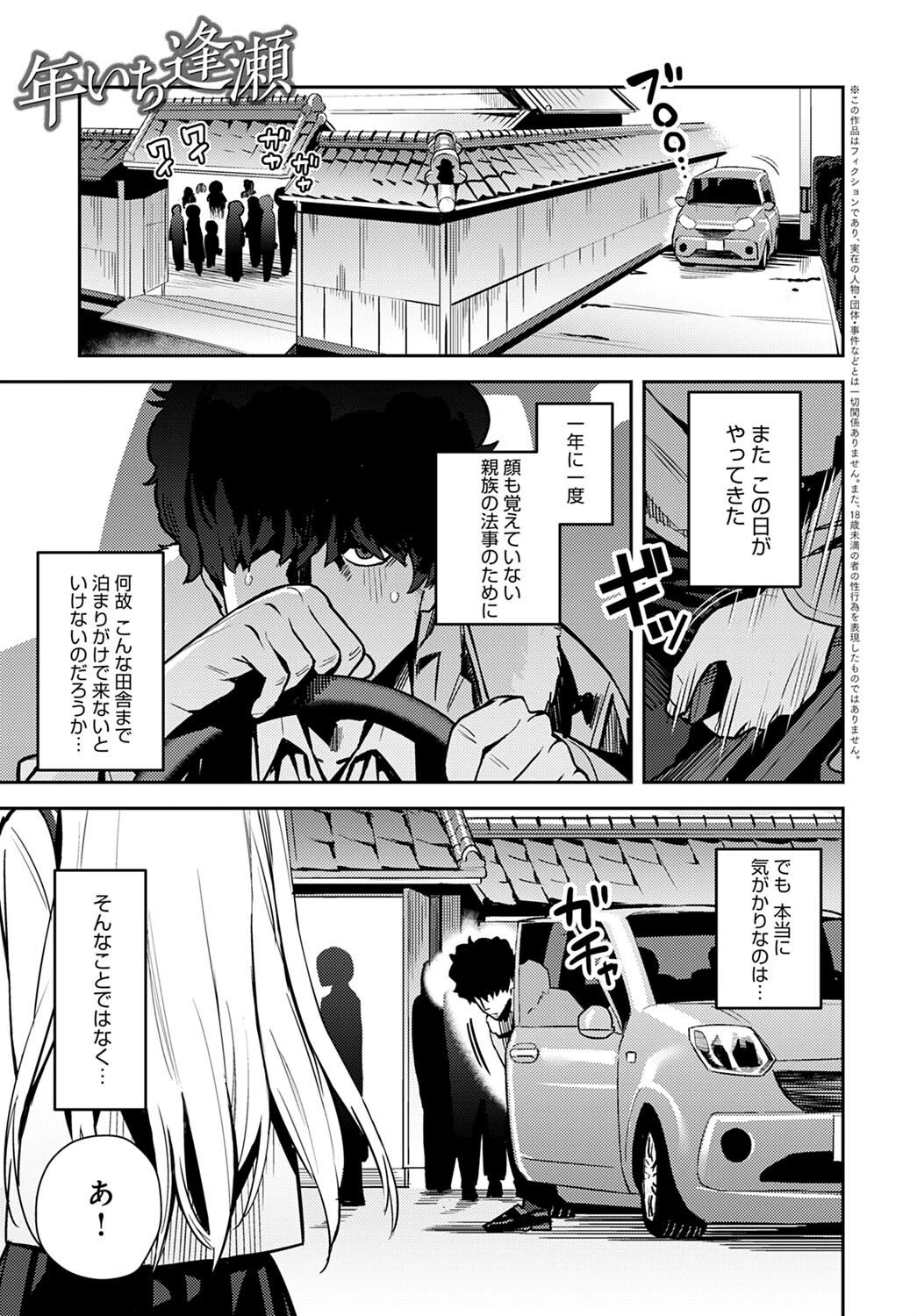 年いち逢瀬 前編