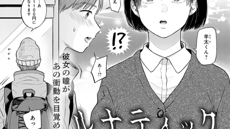 ルナティック
