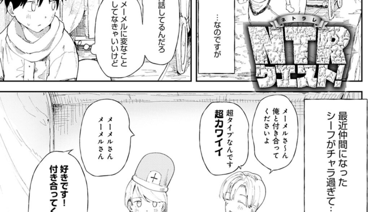 NTRクエスト！
