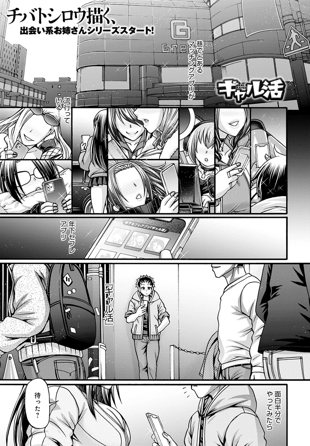 ギャル活 おひとり女