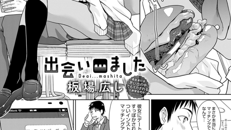 出会い…ました