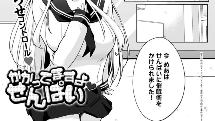 かかってますよ せんぱい