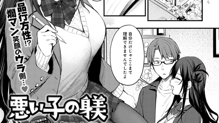 悪い子の躾