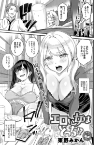 エロい女はどっち!?