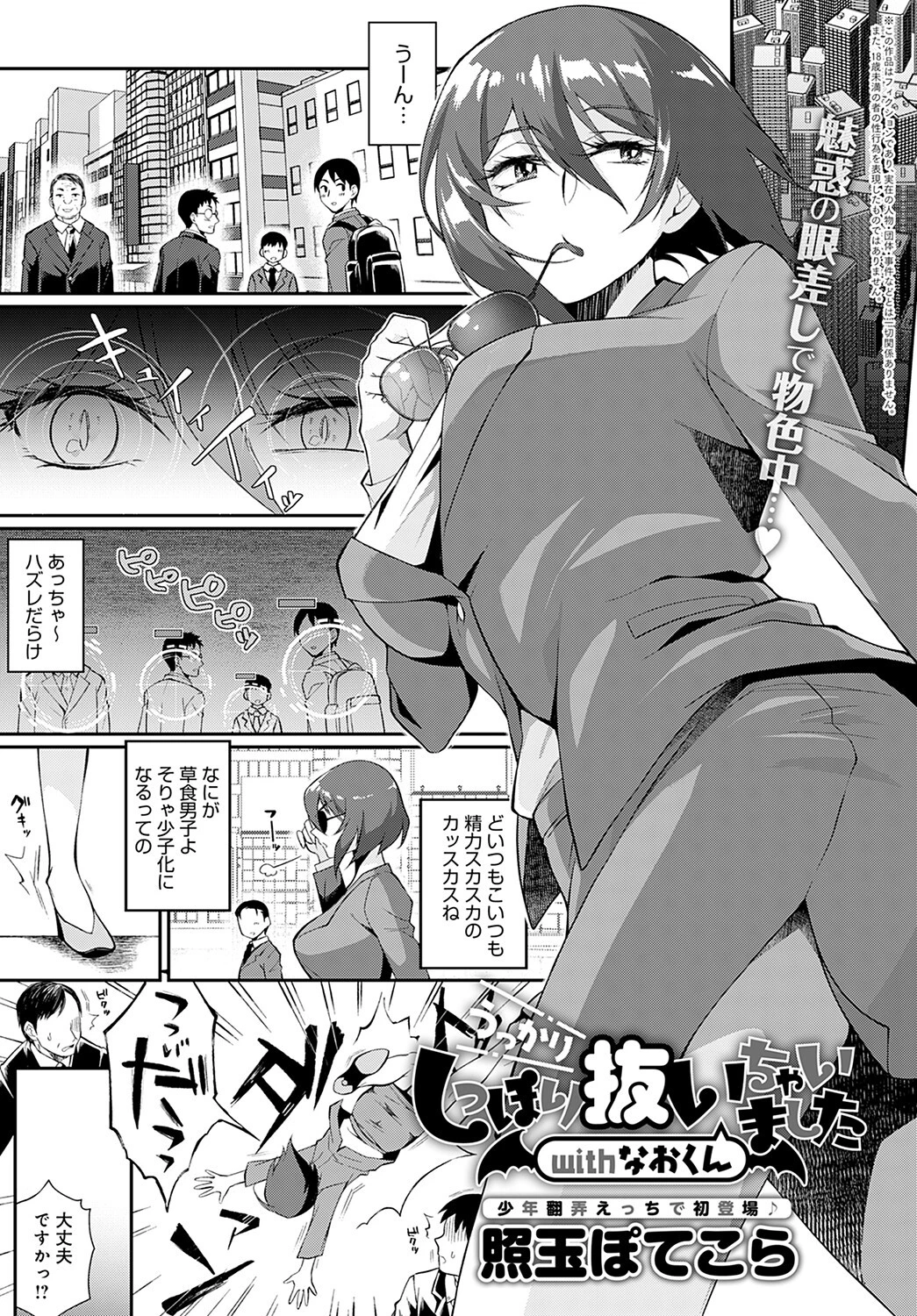 うっかりしっぽり抜いちゃいました withなおくん