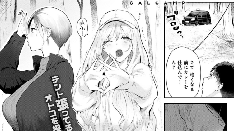 ギャルキャン！