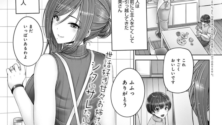 ボクの憧れの隣の亜由美さん