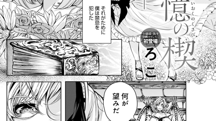 追憶の楔