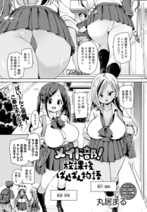 メイド部!放課後ぱんぱん物語