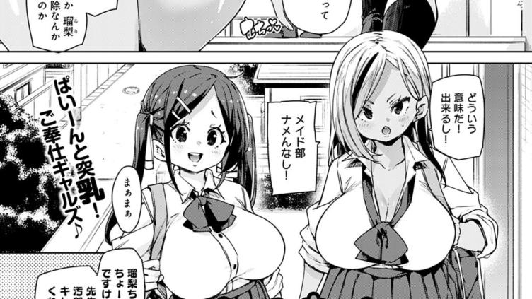 メイド部！放課後ぱんぱん物語