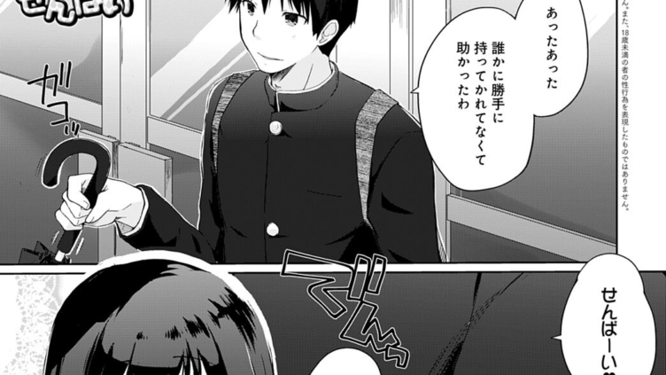 ぬれちゃいます せんぱい