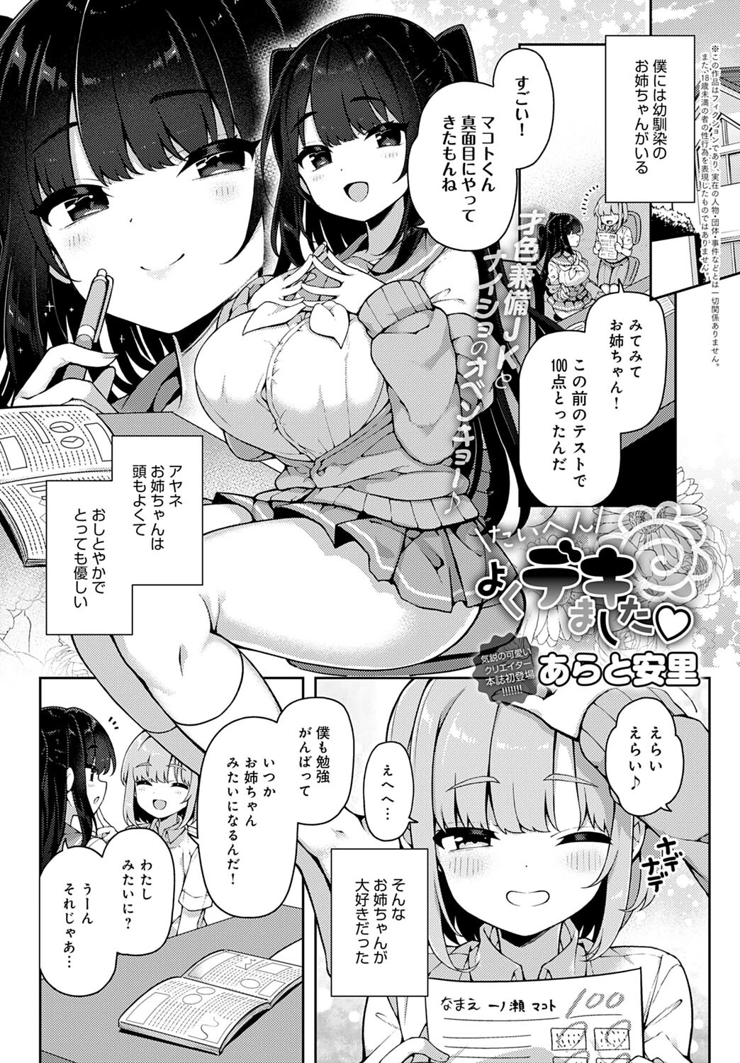 たいへんよくデキました